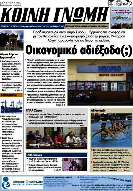 Κοινή Γνώμη
