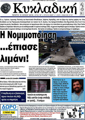Πρωτοσέλιδο Κυκλαδική