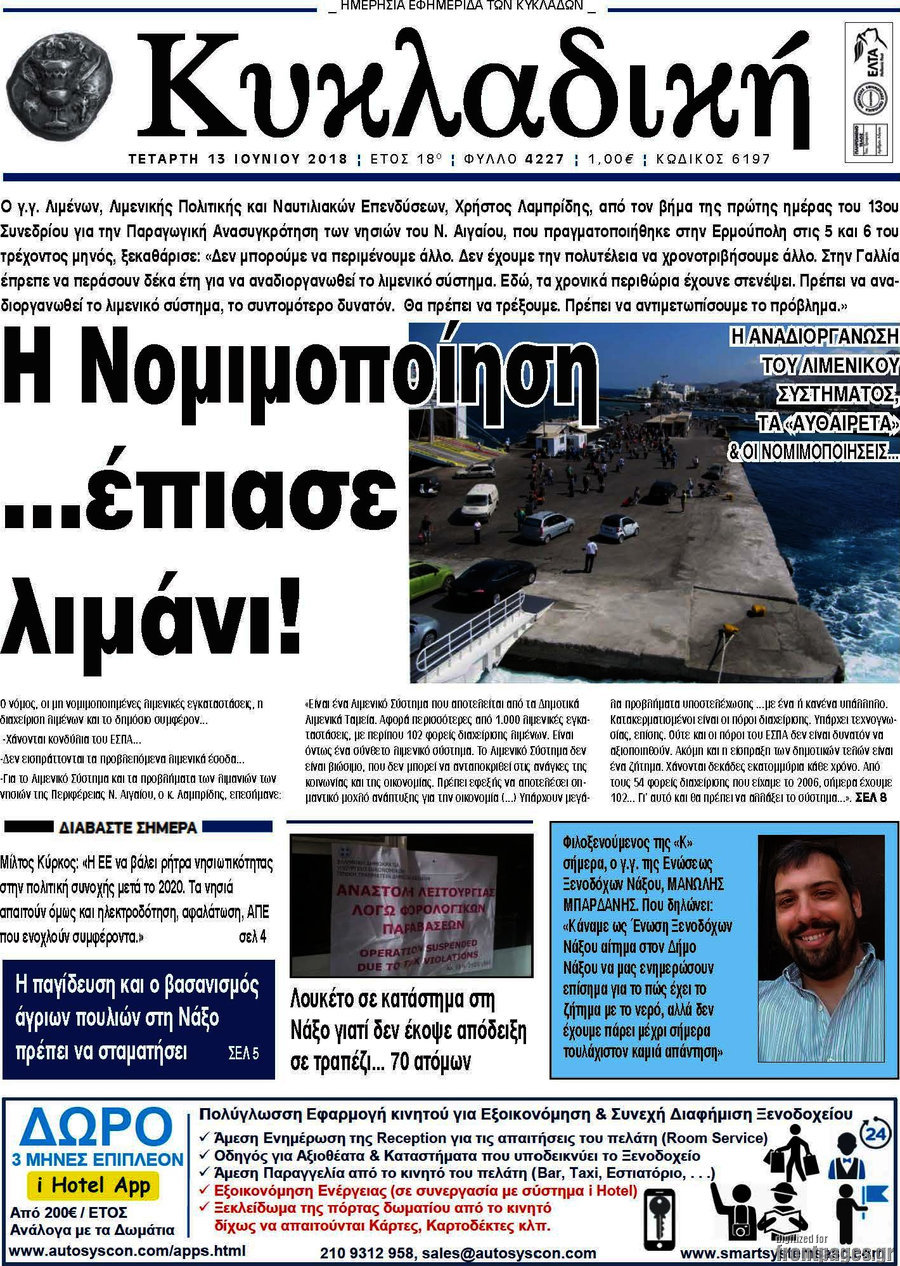 Κυκλαδική