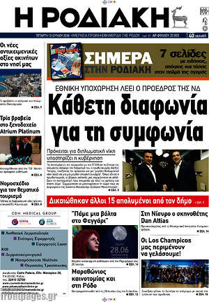 Πρωτοσέλιδο Η Ροδιακή