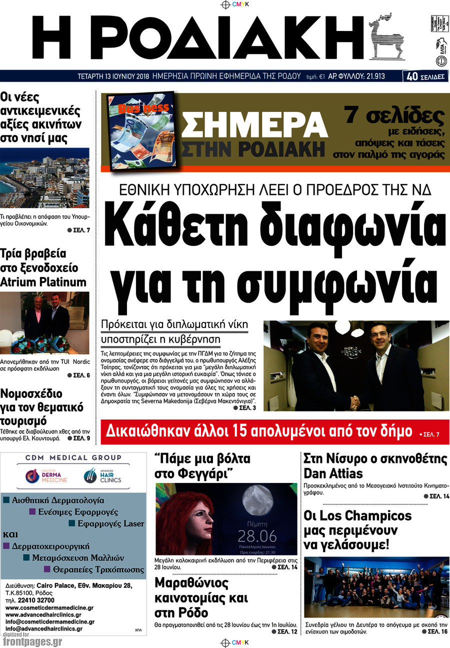 Η Ροδιακή