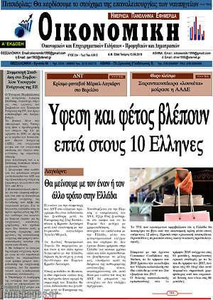 Πρωτοσέλιδο Οικονομική