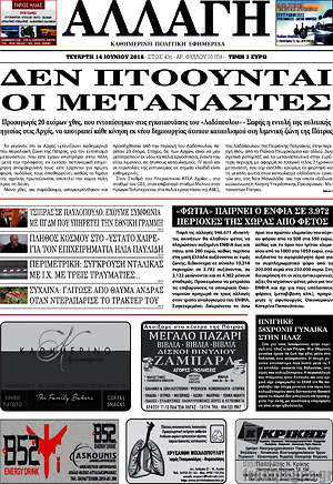 Πρωτοσέλιδο Αλλαγή