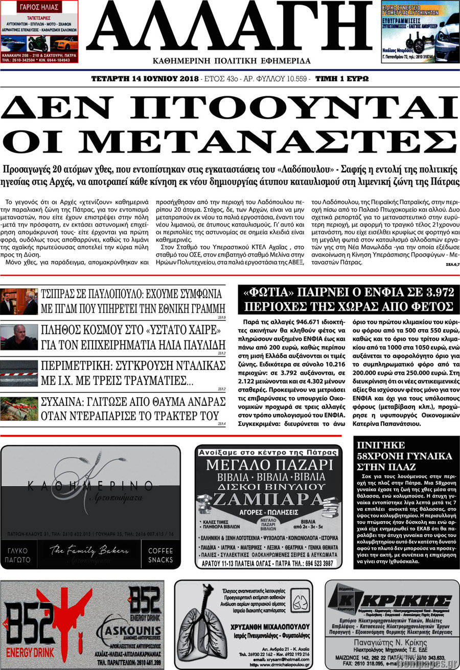 Αλλαγή