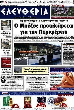 Πρωτοσέλιδο Ελευθερία