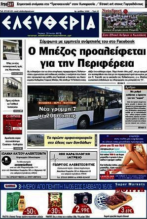 Ελευθερία