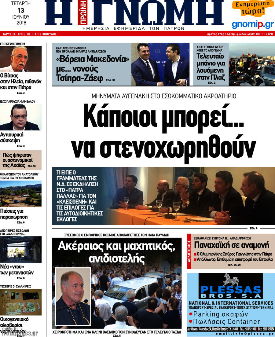Η Γνώμη