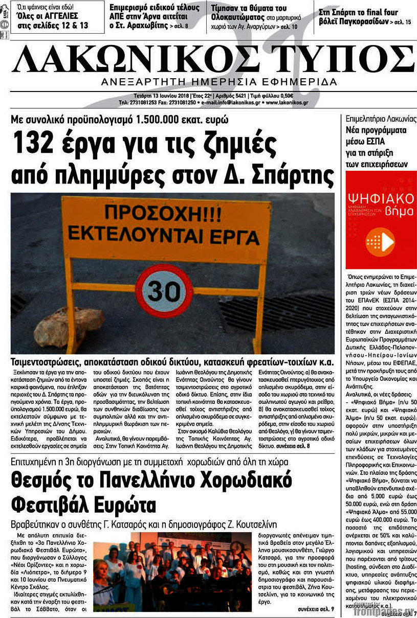Λακωνικός Τύπος