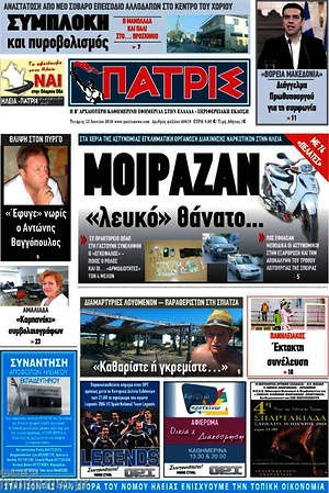 Πρωτοσέλιδο Πατρίς