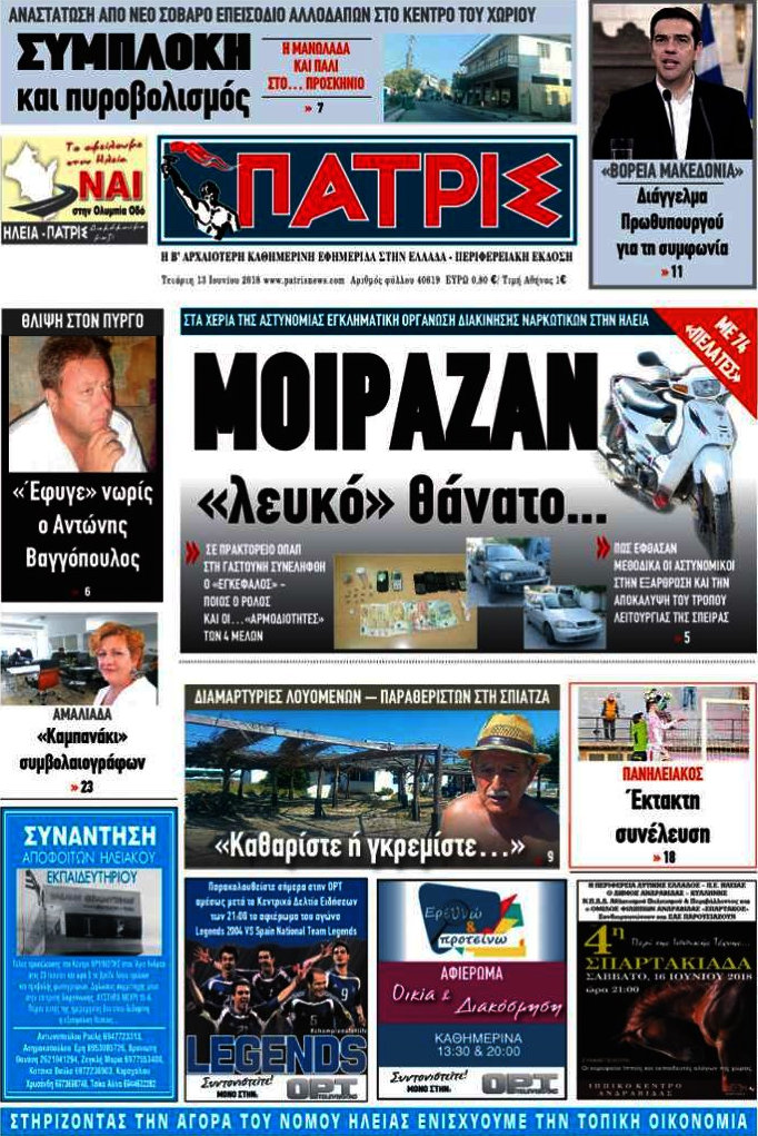 Πατρίς