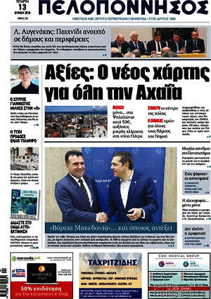 Πρωτοσέλιδο Πελοπόννησος