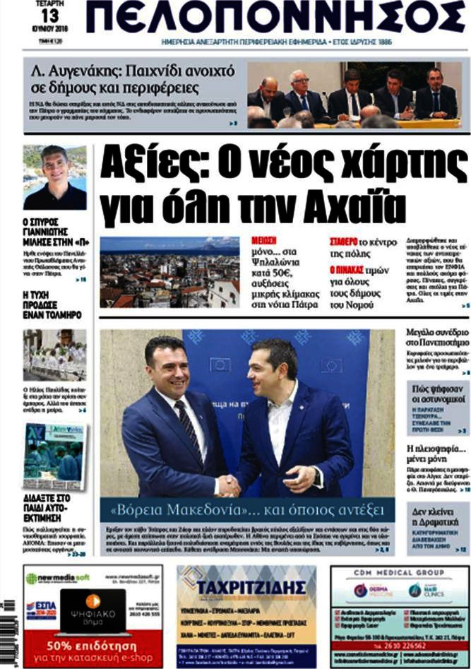 Πελοπόννησος