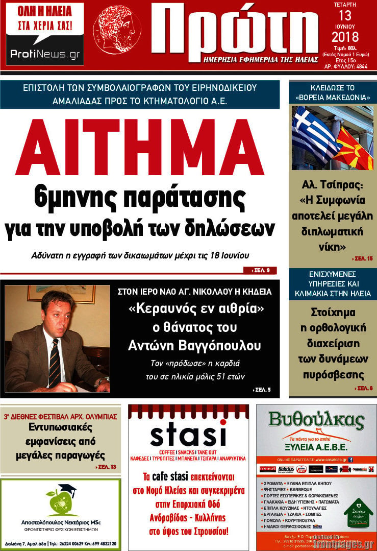 Πρώτη