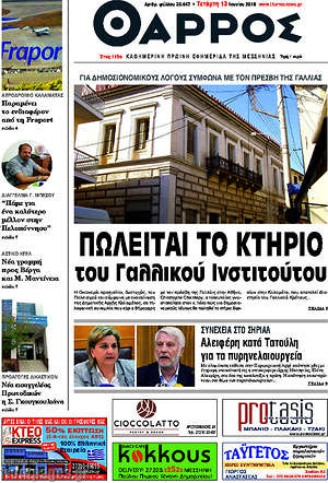 Πρωτοσέλιδο Θάρρος
