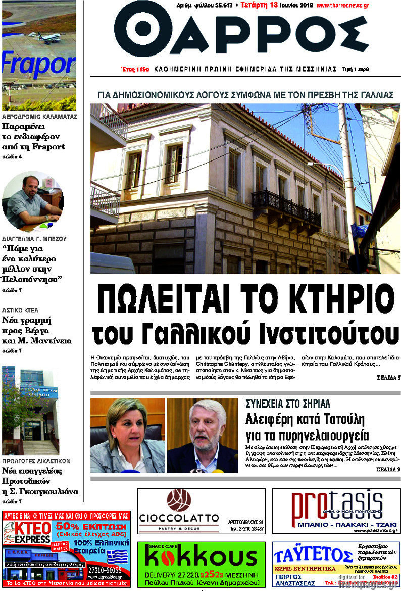 Θάρρος