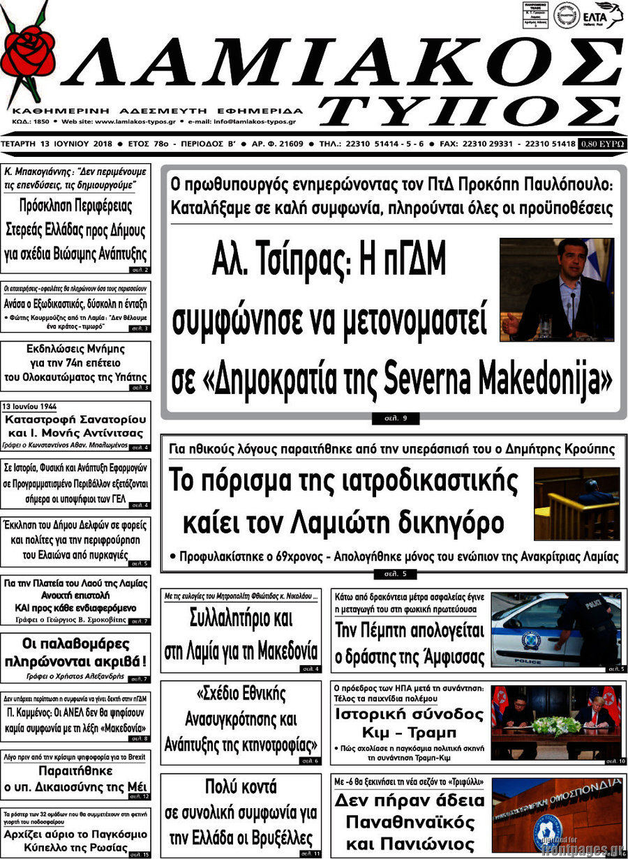 Λαμιακός Τύπος