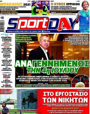 Πρωτοσέλιδο εφημερίδας Sport Day - protoselida