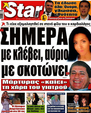 Πρωτοσέλιδο εφημερίδας Star press - protoselida