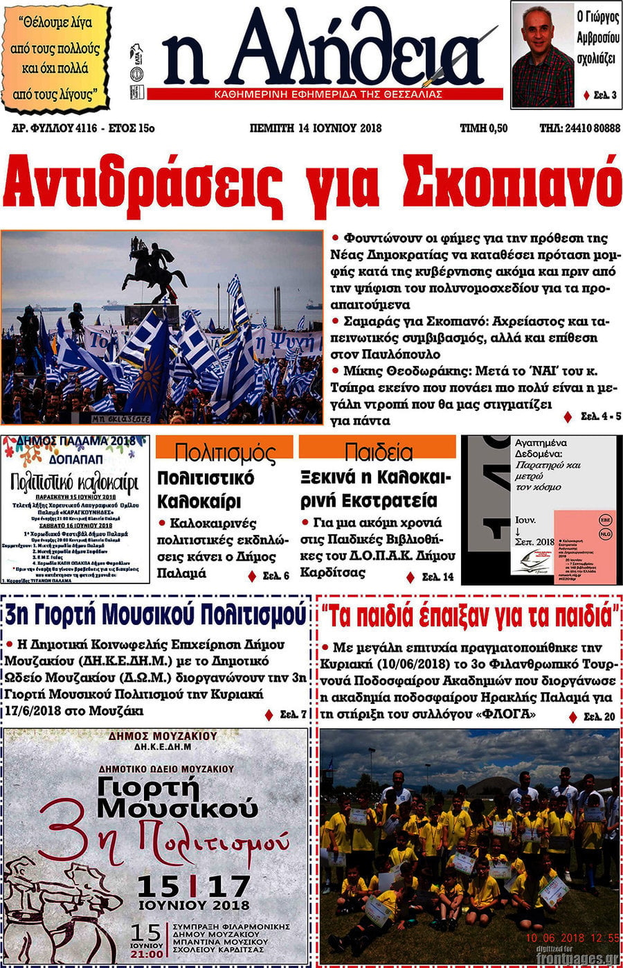 Η Αλήθεια