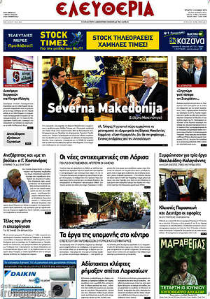 Πρωτοσέλιδο Ελευθερία