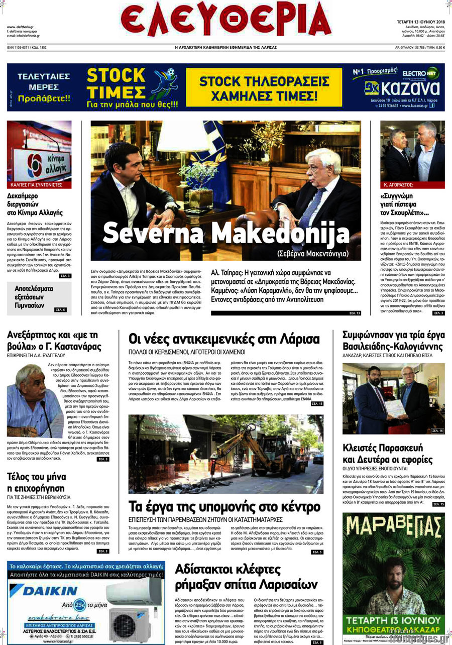 Ελευθερία