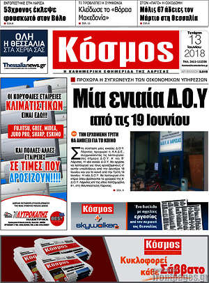 Πρωτοσέλιδο Κόσμος