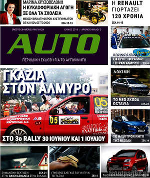 Πρωτοσέλιδο Μαγνησία