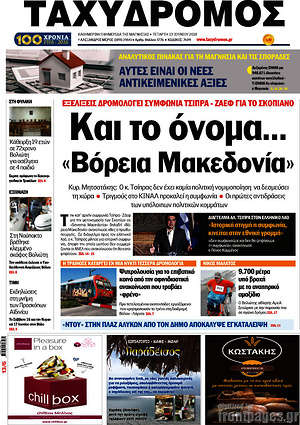 Πρωτοσέλιδο Ταχυδρόμος