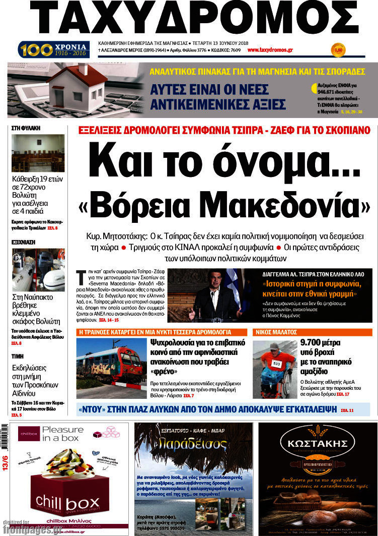Ταχυδρόμος
