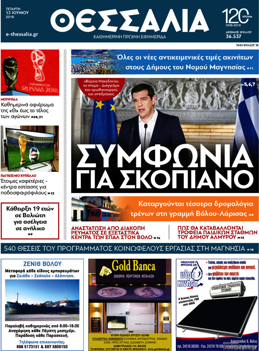 Θεσσαλία