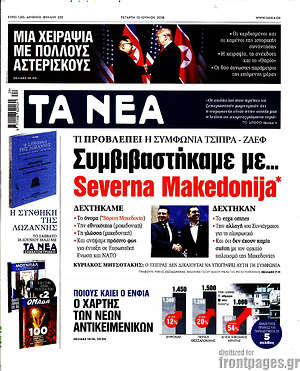Τα Νέα: Συμβιβαστήκαμε με... Severna Makedonija