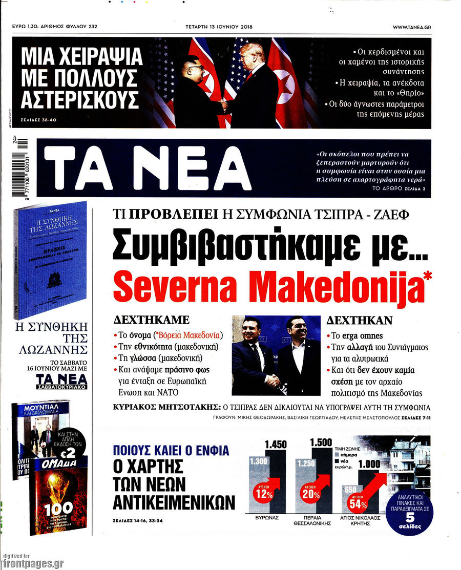 Τα Νέα