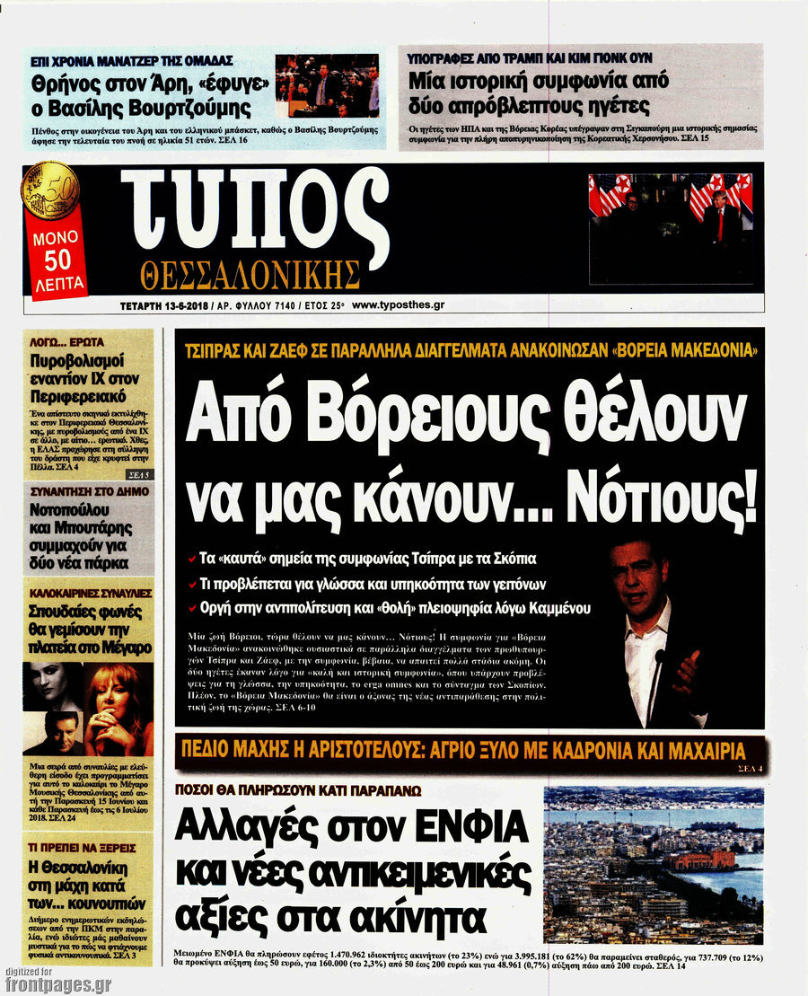 Τύπος Θεσσαλονίκης