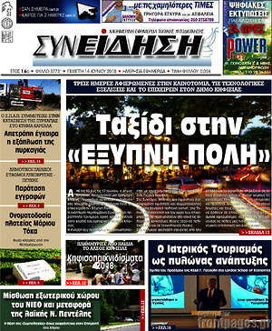 Πρωτοσέλιδο Συνείδηση