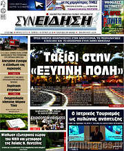 /Συνείδηση