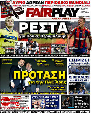 Πρωτοσέλιδο εφημερίδας Fair Play - protoselida