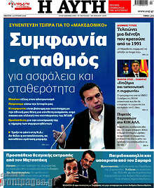 Συμφωνία - σταθμός για ασφάλεια και σταθερότητα