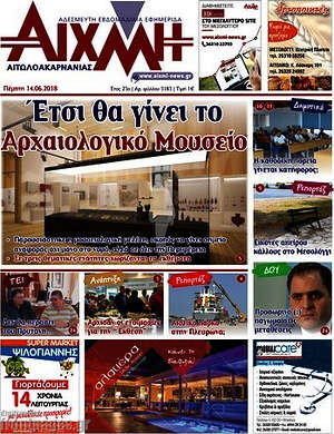 Πρωτοσέλιδο Αιχμή