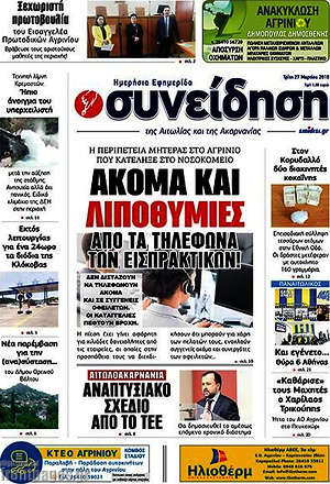 Πρωτοσέλιδο Συνείδηση