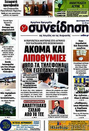 /Συνείδηση