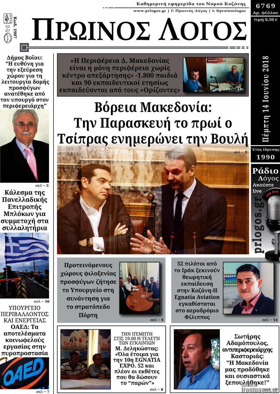 Πρωινός Λόγος