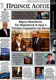 /Πρωινός Λόγος