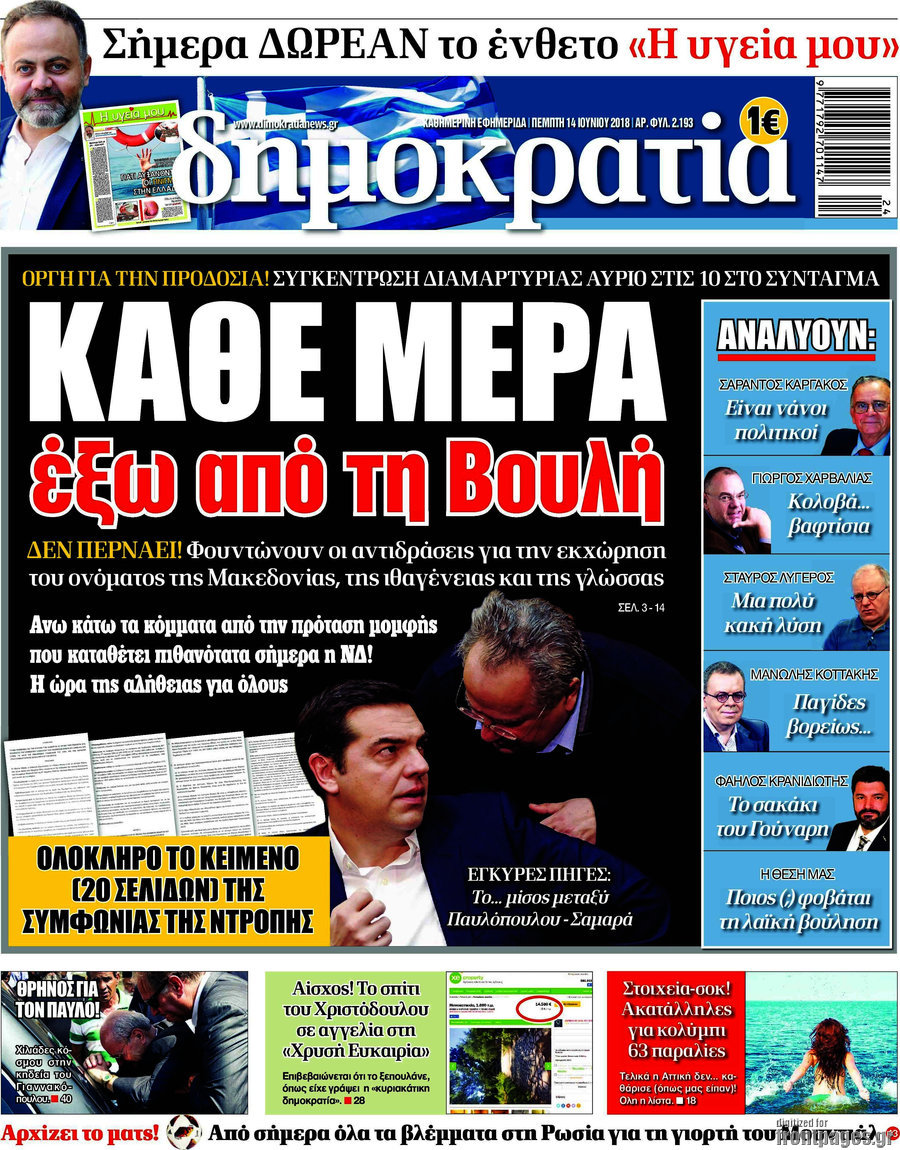Δημοκρατία