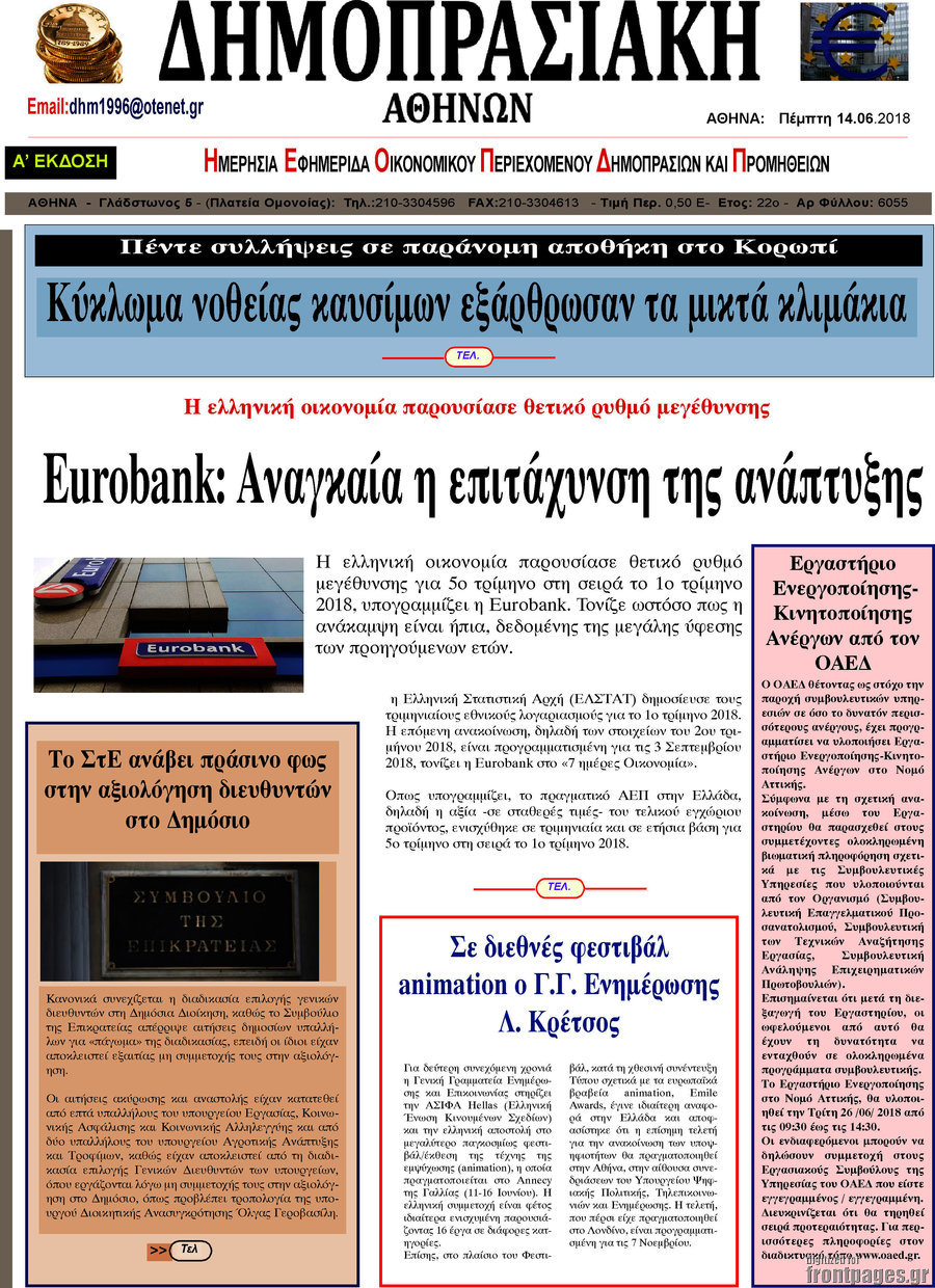 Δημοπρασιακή Αθηνών