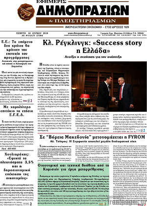 Πρωτοσέλιδο Εφημερίς Δημοπρασιών