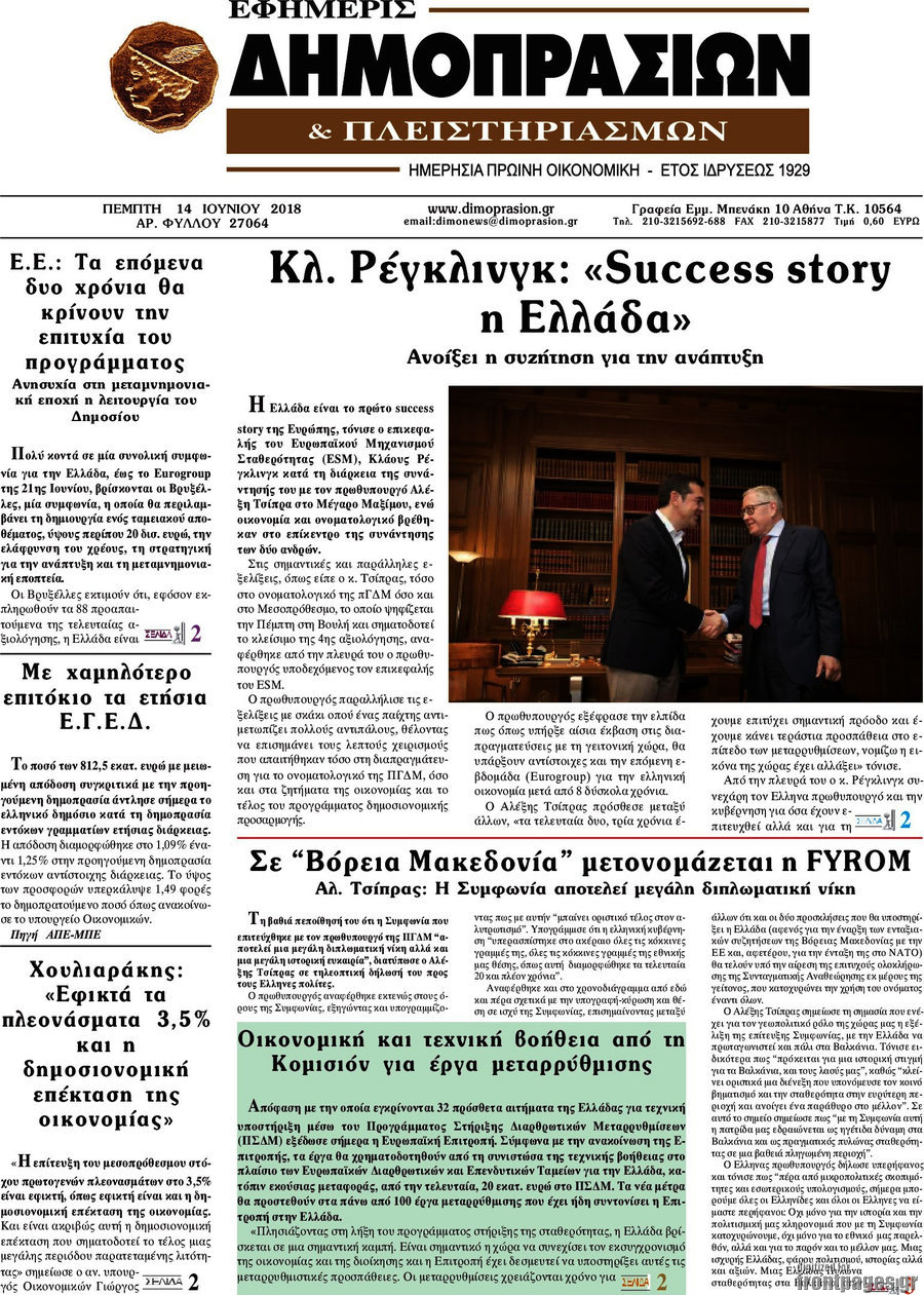Εφημερίς Δημοπρασιών