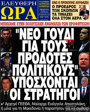 Πρωτοσέλιδο εφημερίδας Ελεύθερη ώρα - protoselida