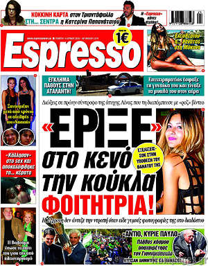 Πρωτοσέλιδο εφημερίδας Espresso - protoselida