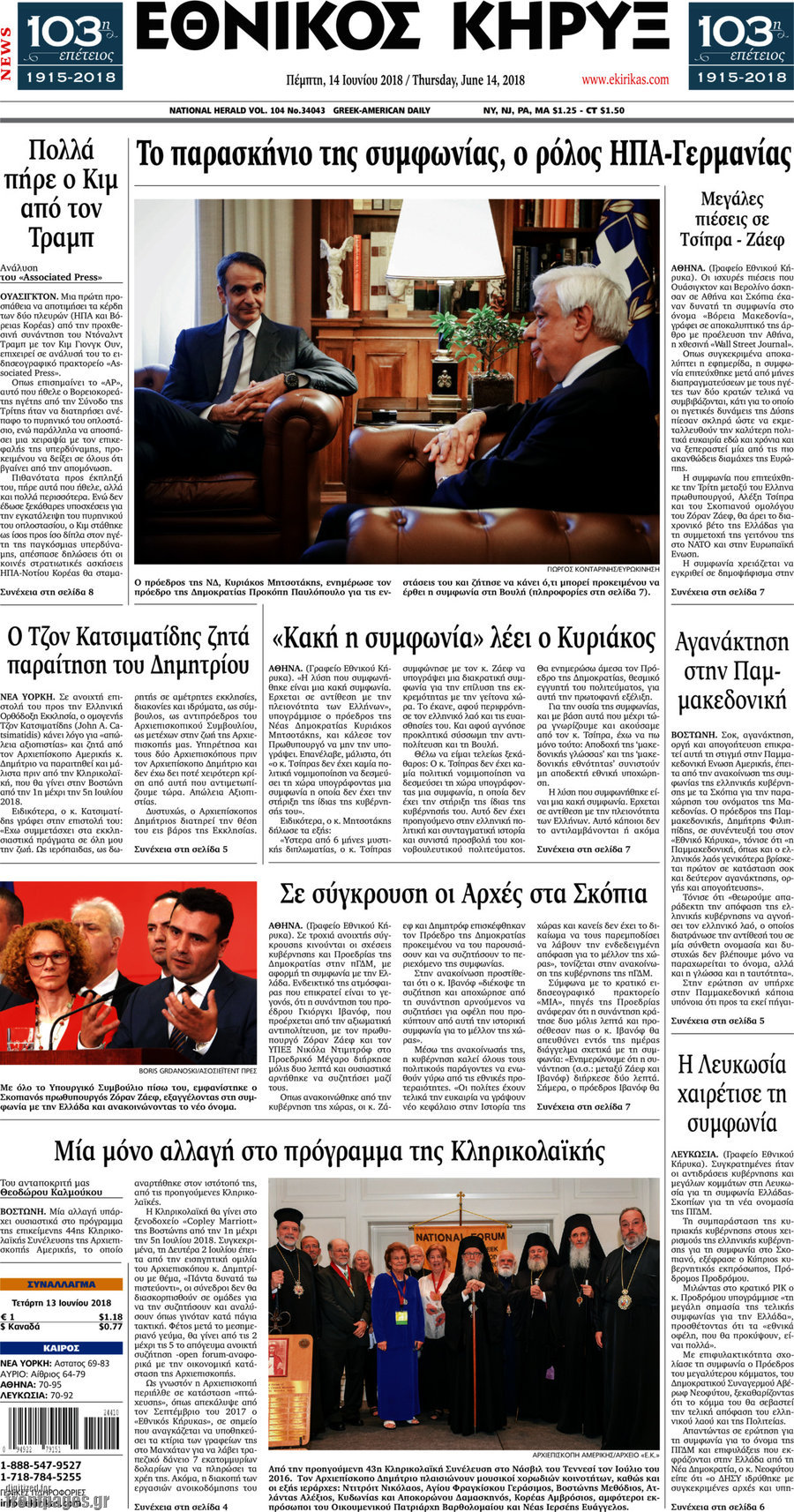 Εθνικός Κήρυξ