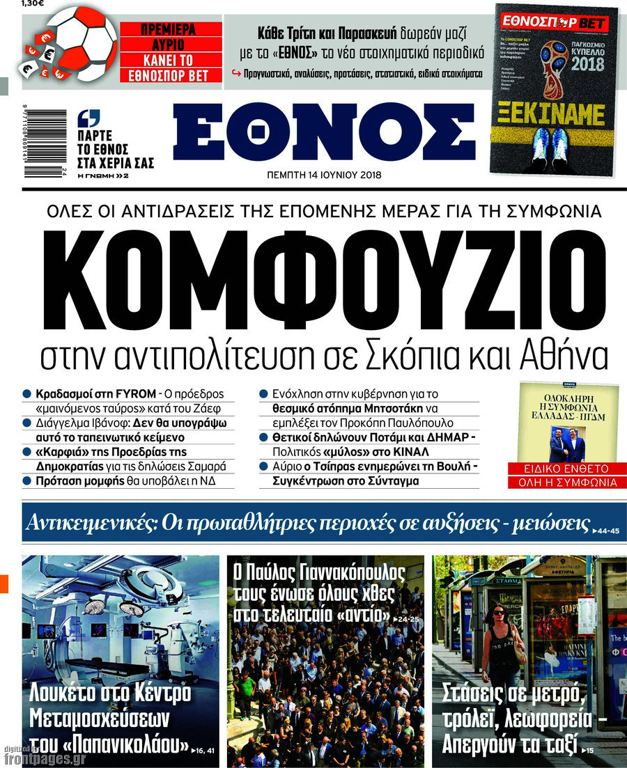 Έθνος